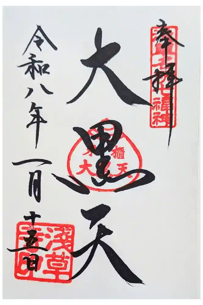 浅草寺の御朱印