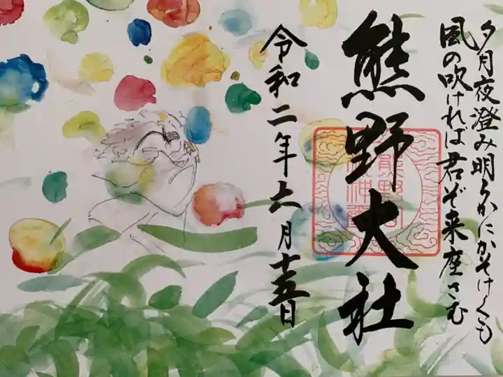 風の音が運ぶ想い かなで御朱印