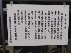 蒲冠者範頼之社（御曹司社）(三重県)