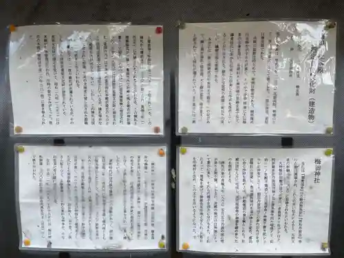 梅田神社(京都府)