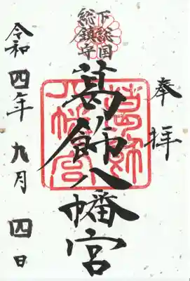 葛飾八幡宮(千葉県)