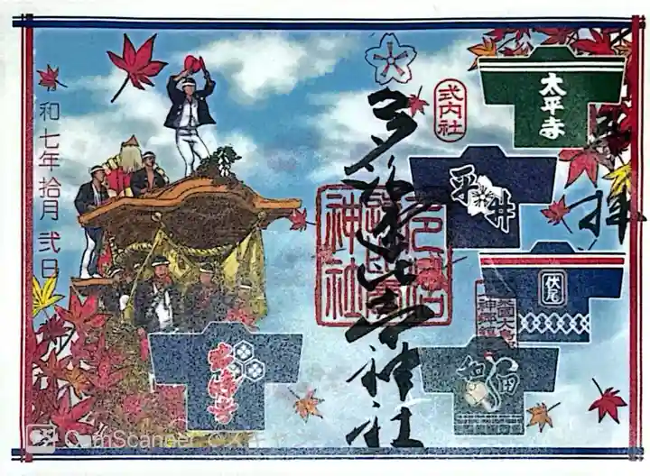 多治速比売神社(大阪府)