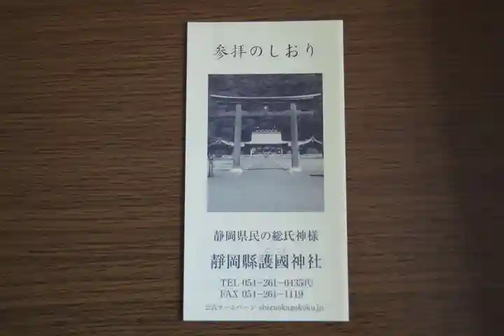 靜岡縣護國神社(静岡県)