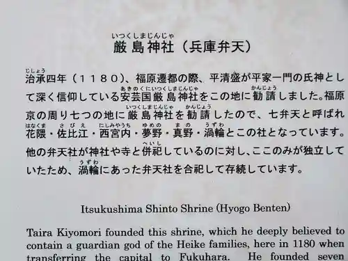 兵庫嚴島神社の歴史