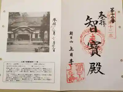 北陸不動霊場第十二番