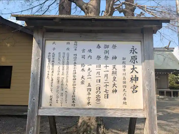 永原大神宮(静岡県)