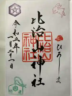 比治山神社(広島県)