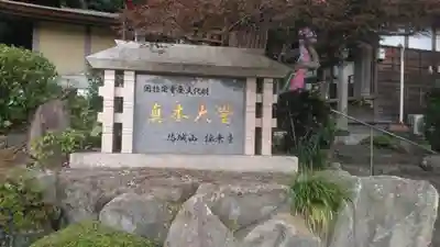 傳乗寺（真木大堂）のその他建物