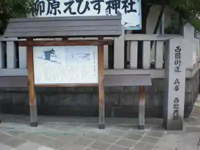 柳原蛭子神社（柳原えびす神社）のその他建物