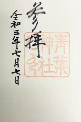 直書きで頂きました