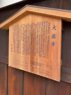 大福寺(京都府)