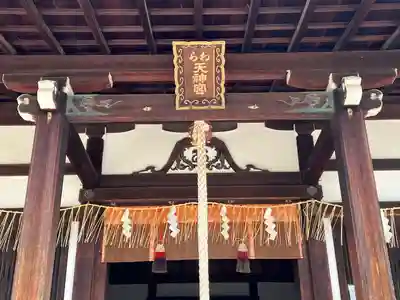 敷地神社（わら天神宮）(京都府)