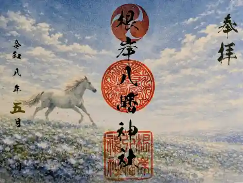 根岸八幡神社の御朱印
