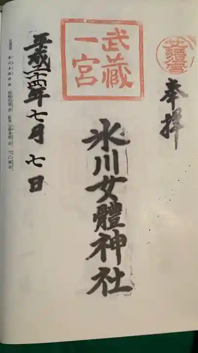 氷川女體神社(埼玉県)