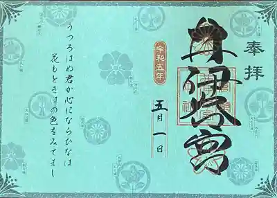 井伊谷宮(静岡県)