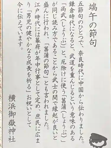 横浜御嶽神社の授与品その他