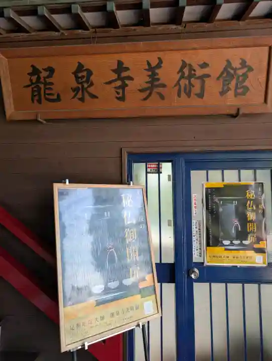 龍泉寺(足利厄除大師)(栃木県)