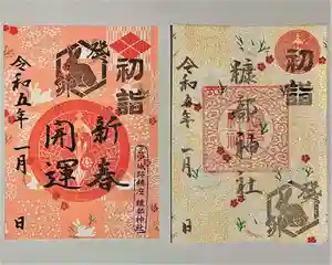 糠部神社の御朱印 2023年01月01日(日)〜(2022年12月29日(木) 09時47分19秒投稿)