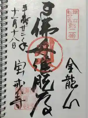 宝戒寺(神奈川県)