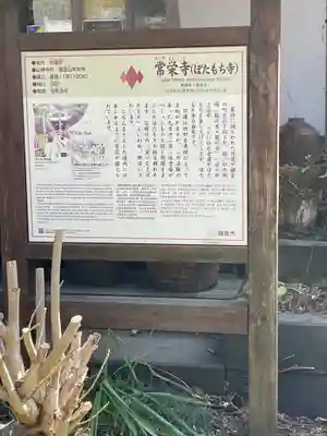 常栄寺(神奈川県)