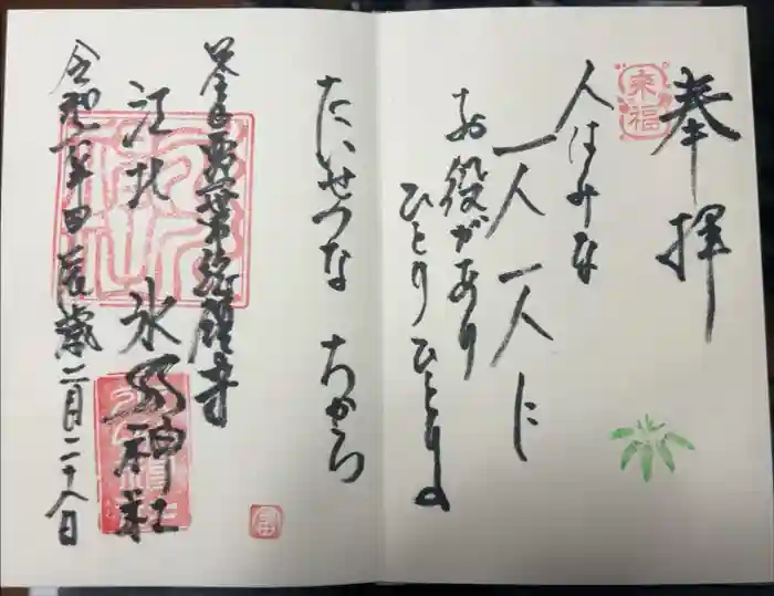 江北氷川神社の御朱印
