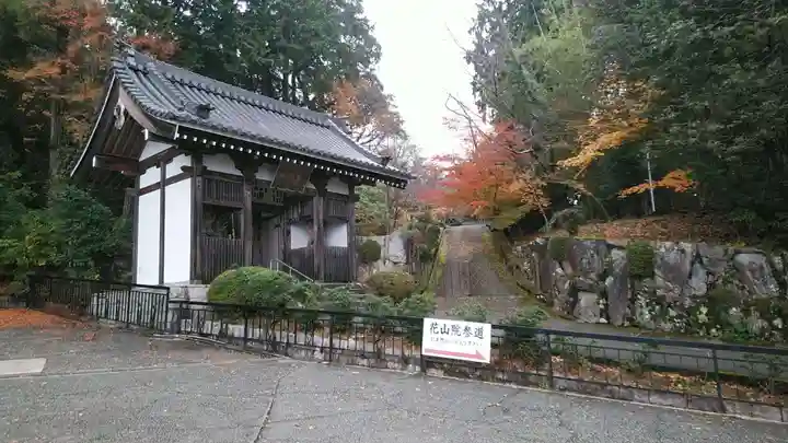 花山院菩提寺(兵庫県)