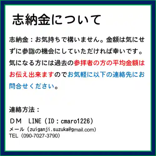 隨願寺の御朱印