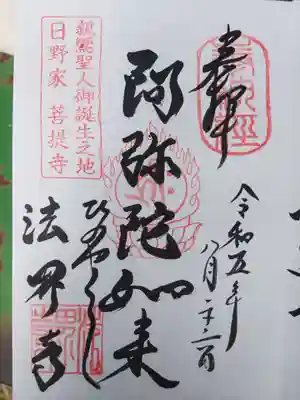 法界寺(日野薬師)(京都府)