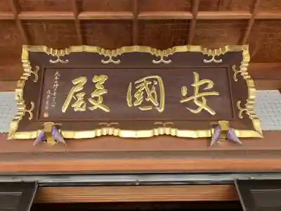 増上寺(東京都)