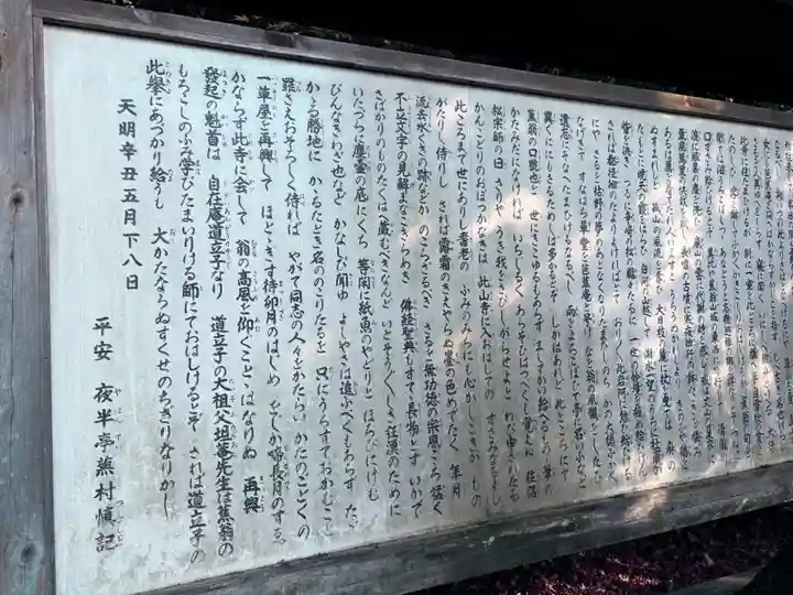 金福寺(京都府)