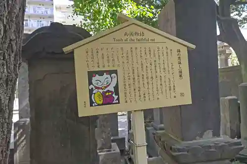 回向院(東京都)