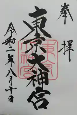 初穂料500円 直書き