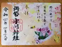 中野沼袋氷川神社の御朱印