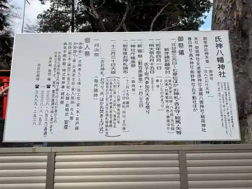 八幡神社(東京都)