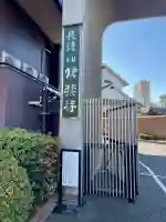 常楽寺の{uncategorized: "未分類", other: "その他", undefined: "問題あり", building: "その他建物", grave: "お墓", sacred_gate: "鳥居", guardian: "狛犬", statue: "像", buddha: "仏像", history: "歴史", nature: "自然", garden: "庭園", animal: "動物", pagoda: "塔", temizu: "手水舎", mountain_gate: "山門・神門", sanctuary: "本殿・本堂", subordinate: "末社・摂社", art: "芸術", scenery: "景色", jizo: "地蔵", ema: "絵馬", goshuin: "御朱印", omikuji: "おみくじ", items: "授与品その他", amulet: "お守り", goshuincho: "御朱印帳", eats: "食事", festival: "お祭り", votive_dance: "神楽", shichigosan: "七五三参", wedding: "結婚式", experience: "体験その他", initially: "初詣", around: "周辺", anti_infection: "感染症対策"}