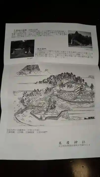 末廣神社の歴史