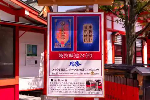 車折神社(京都府)