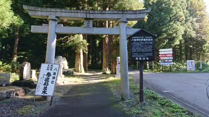 八海神社の鳥居