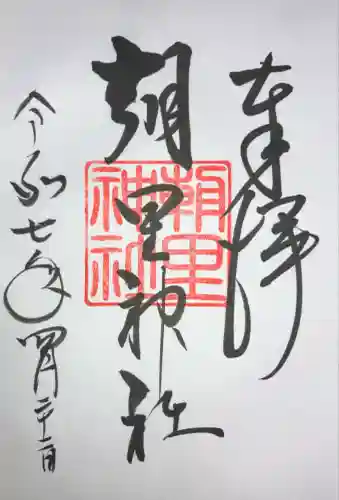 朝里神社(北海道)