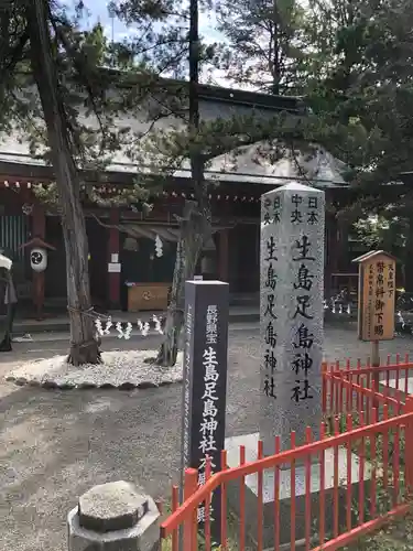 生島足島神社(長野県)