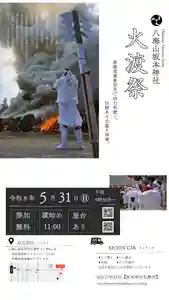 八海山坂本神社(新潟県)(2026年05月16日(土) 13時00分17秒投稿)