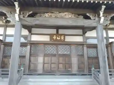 最福寺(神奈川県)