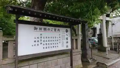 八幡神社のその他建物