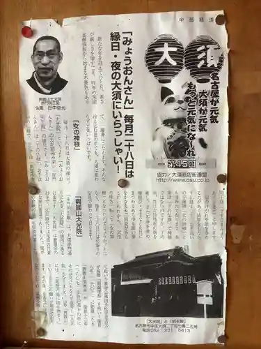 大光院(愛知県)