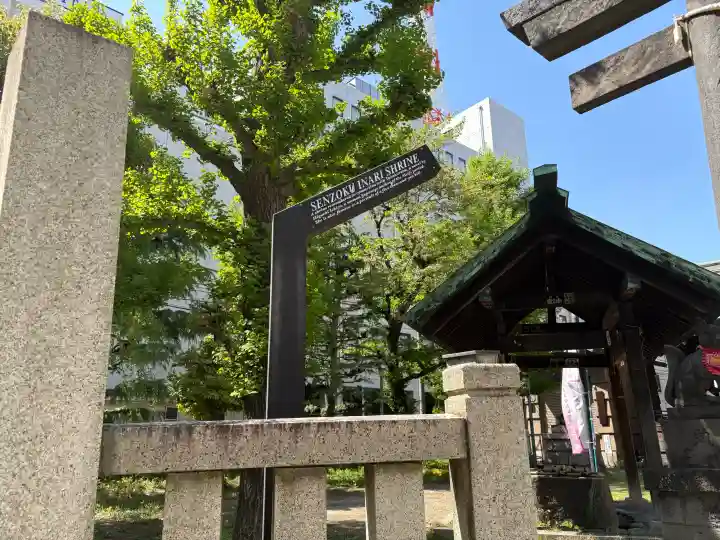 千束稲荷神社の{uncategorized: "未分類", other: "その他", undefined: "問題あり", building: "その他建物", grave: "お墓", sacred_gate: "鳥居", guardian: "狛犬", statue: "像", buddha: "仏像", history: "歴史", nature: "自然", garden: "庭園", animal: "動物", pagoda: "塔", temizu: "手水舎", mountain_gate: "山門・神門", sanctuary: "本殿・本堂", subordinate: "末社・摂社", art: "芸術", scenery: "景色", jizo: "地蔵", ema: "絵馬", goshuin: "御朱印", omikuji: "おみくじ", items: "授与品その他", amulet: "お守り", goshuincho: "御朱印帳", eats: "食事", festival: "お祭り", votive_dance: "神楽", shichigosan: "七五三参", wedding: "結婚式", experience: "体験その他", initially: "初詣", around: "周辺", anti_infection: "感染症対策"}