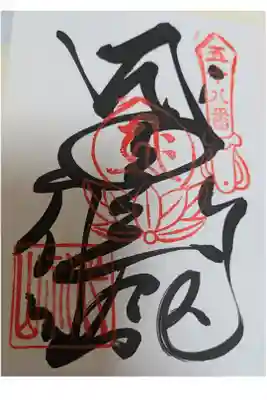 仙遊寺の御朱印