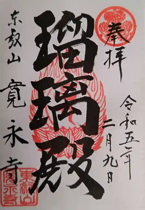 寛永寺(根本中堂)(東京都)