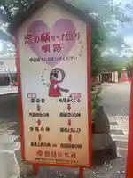 縁結び大社(愛染神社・妙泉寺山内)(千葉県)