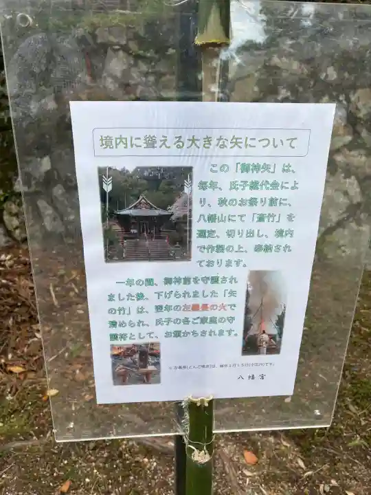 八幡宮(吉利倶八幡宮・勧修寺八幡宮)(京都府)