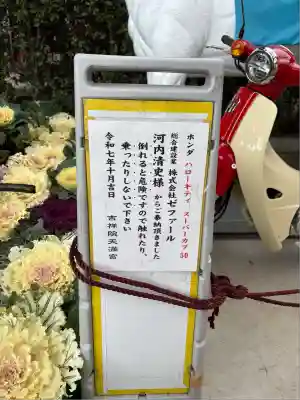 吉祥院天満宮(京都府)